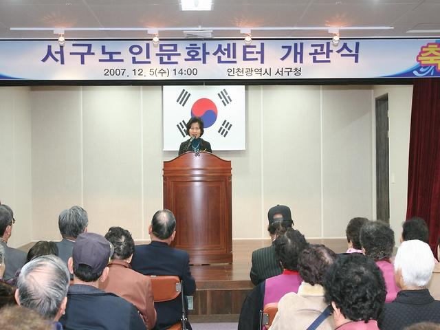 서구노인문화센터 개관식(가좌동 2-4번지) 사진